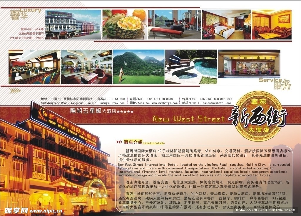 国际大酒店简介
