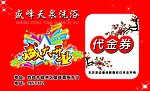 代金券