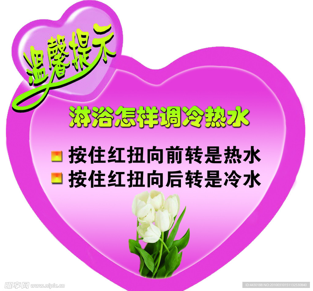 温馨提示