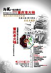 重庆老火锅宣传单