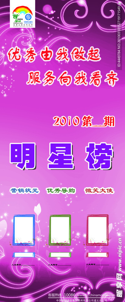 展示企业优秀员工