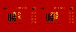 香肠精装盒