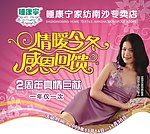 家纺海报