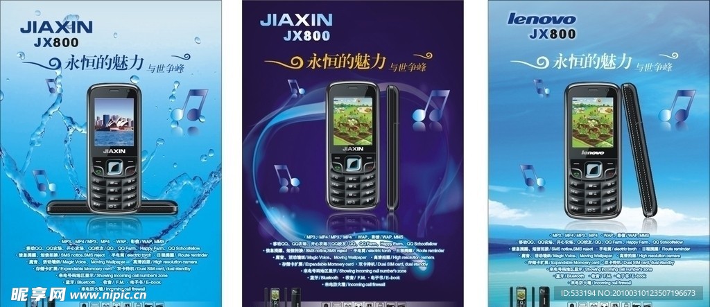 嘉信手机海报设计