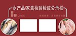 检验检疫公示
