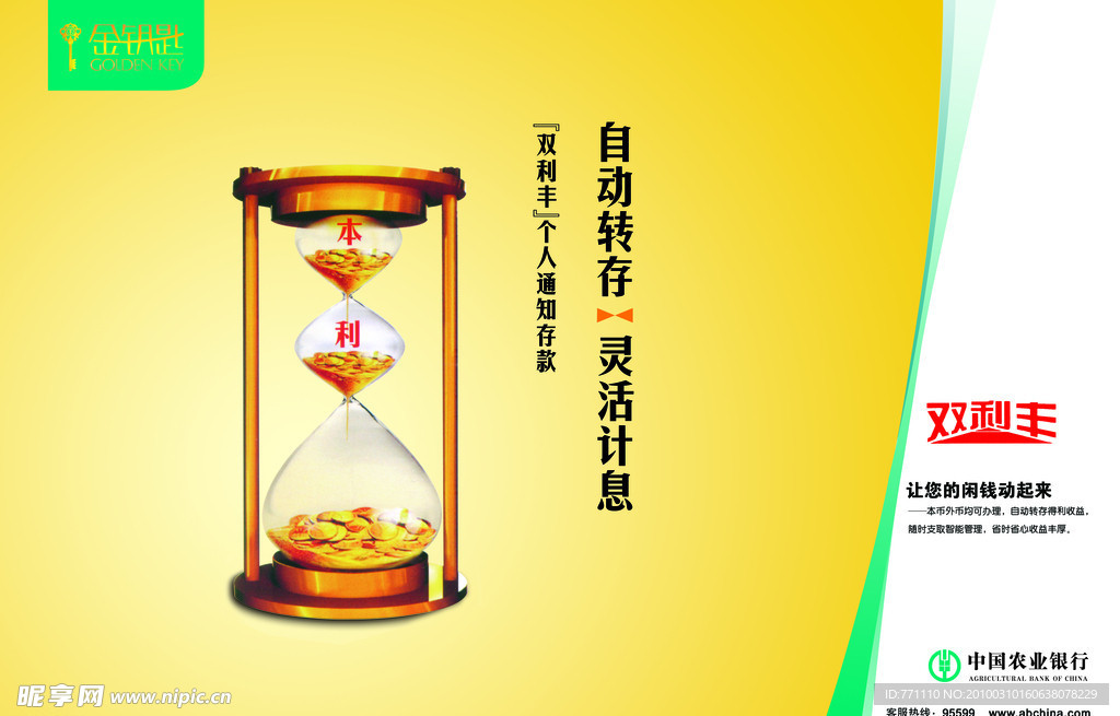 中国农业银行宣传广告
