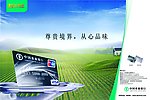 中国农业银行宣传广告