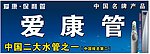 爱康管户外门头设计
