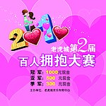 情人节