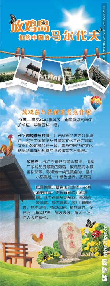 X展架广告鸡