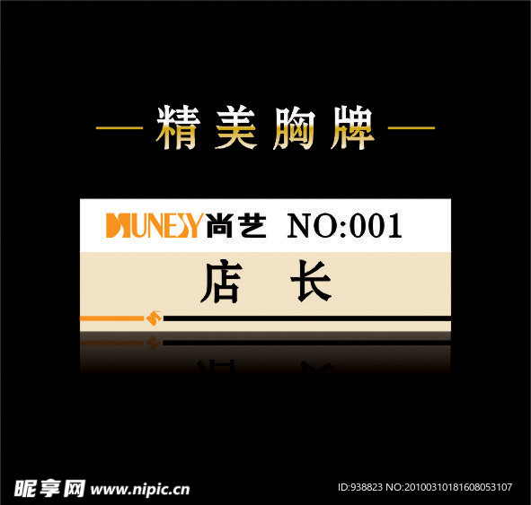 胸牌