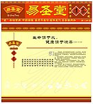 易圣堂凉茶