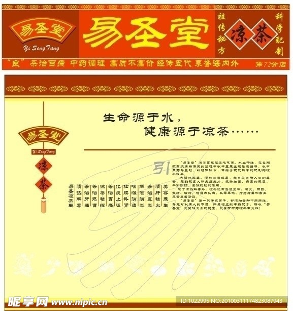 易圣堂凉茶