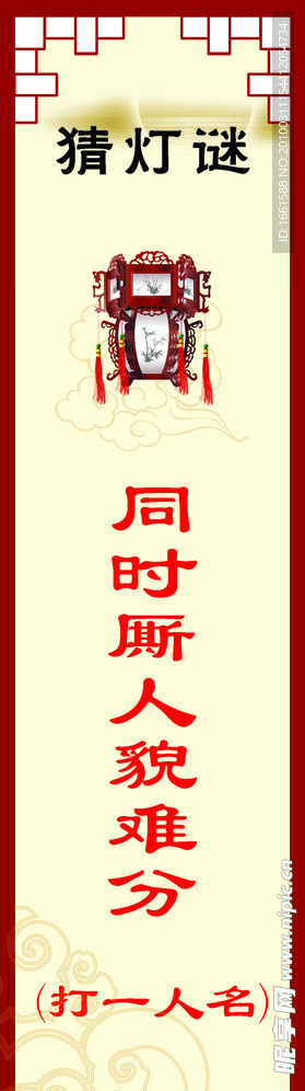 元宵节猜灯谜