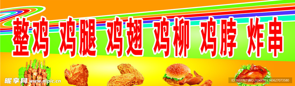 鸡腿