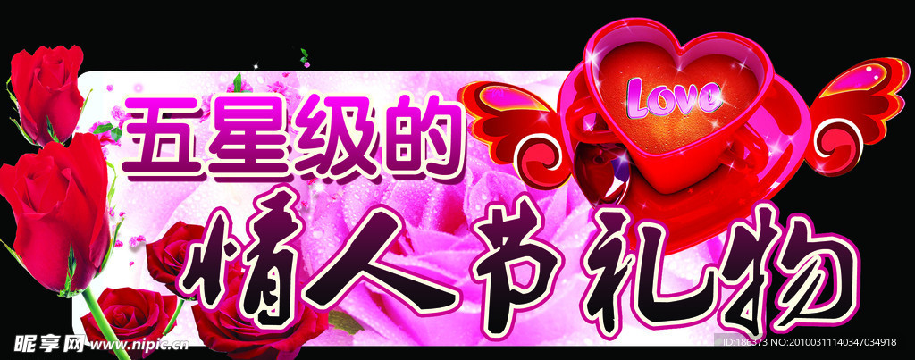情人节