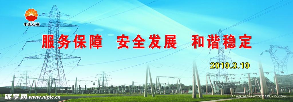 水电背景