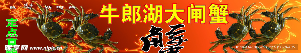 大闸蟹