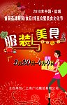 服装与美食