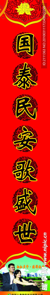 人寿对联