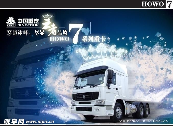 重汽HOWO 7