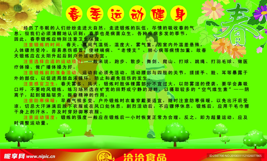 春季保健宣传栏