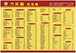 大笑爷茶餐厅
