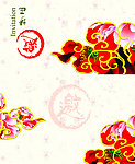 邀请函