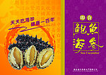 鲍鱼海参