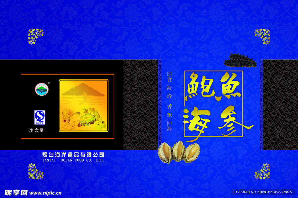 鲍鱼海参