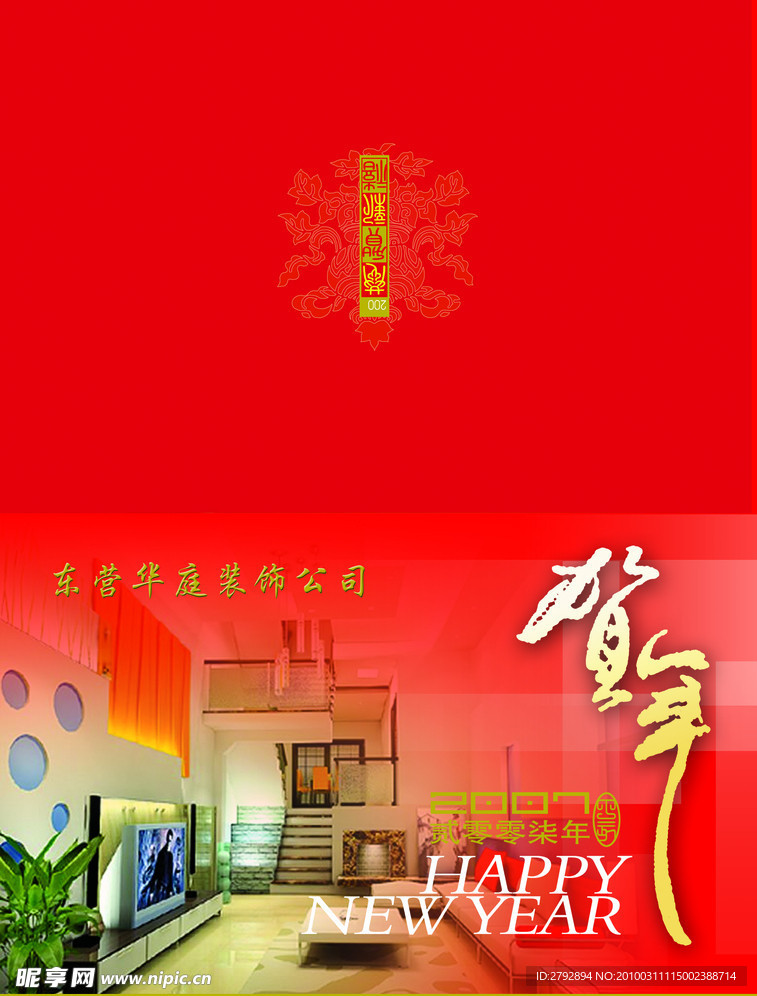 华庭装饰