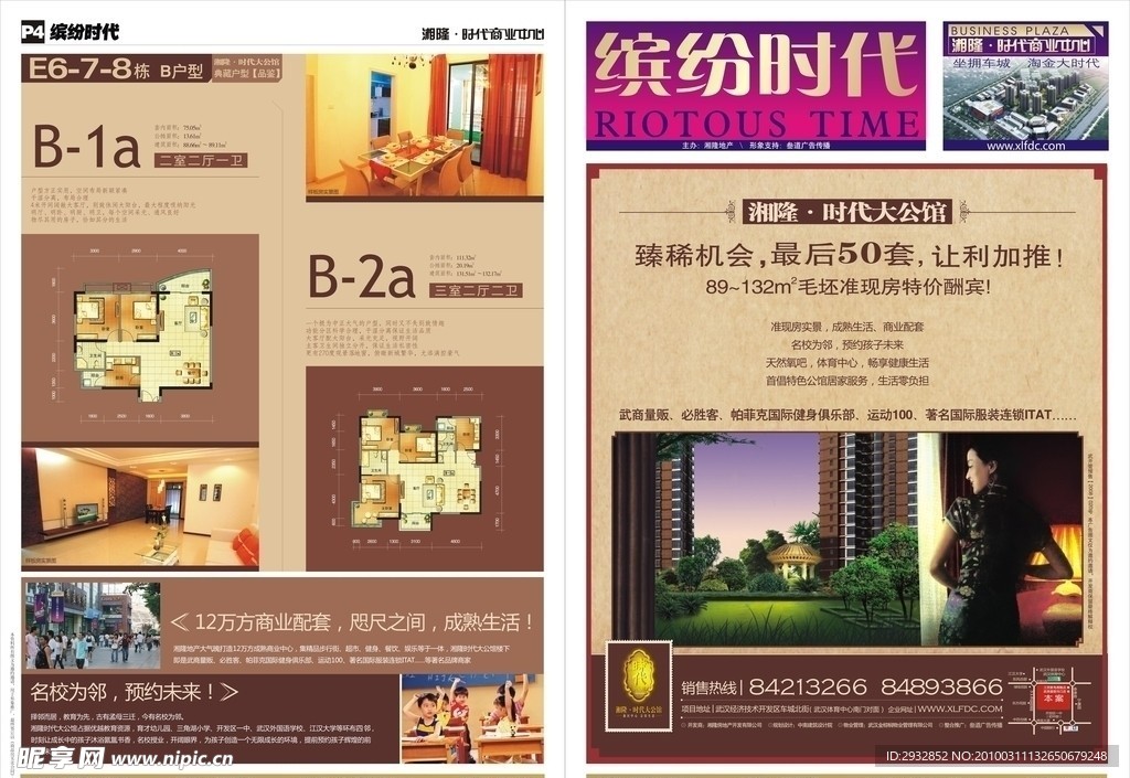 房地产宣传单