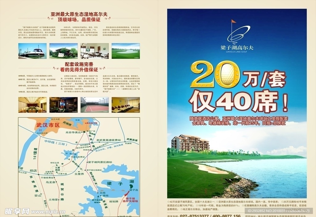 房地产宣传单