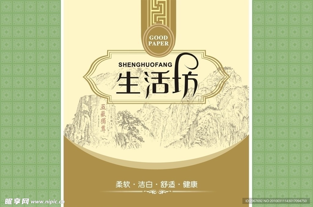 纸巾包装