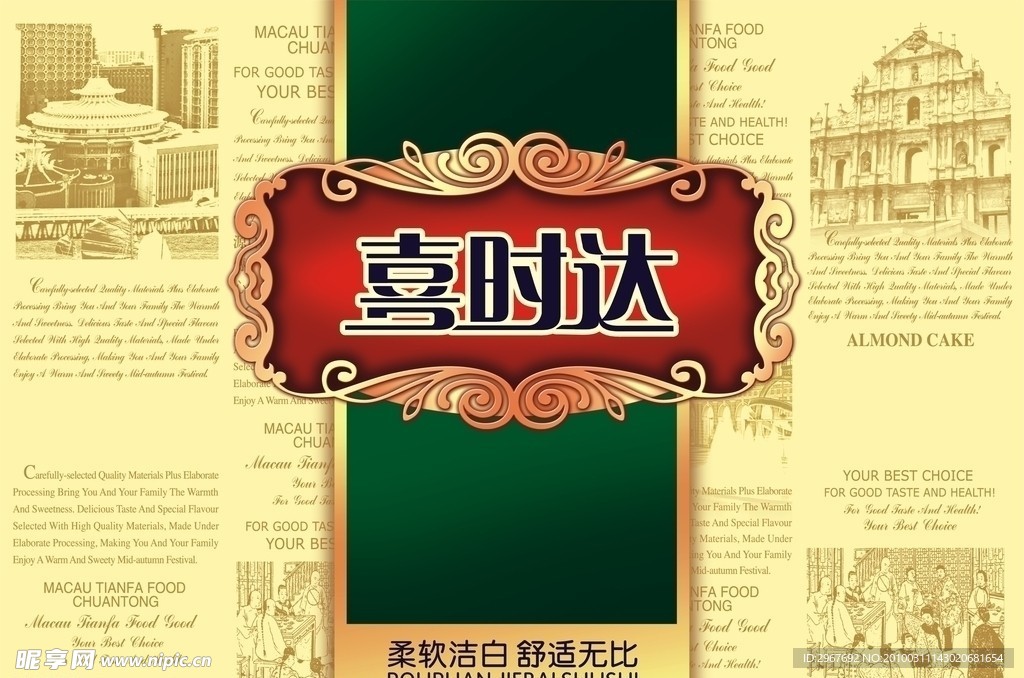 纸巾包装