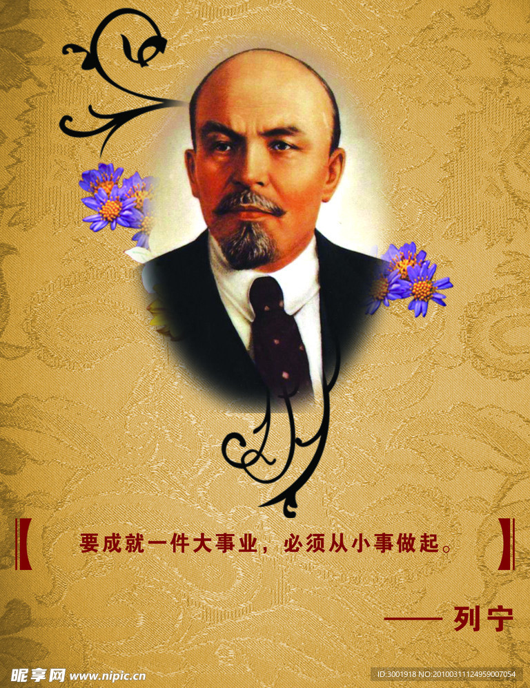 列宁格言