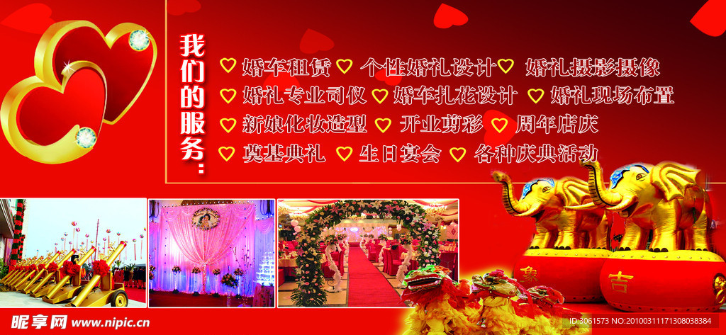 婚庆有图