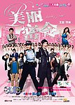 美丽密令 海报