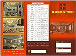 雅林家居设计