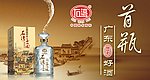 石湾酒