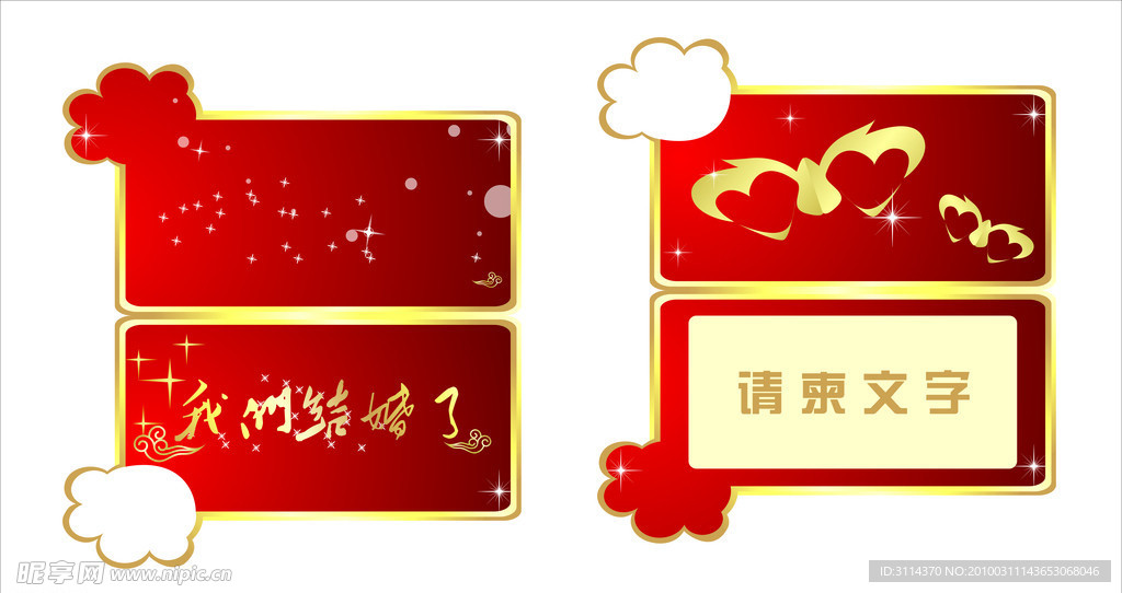 结婚请柬