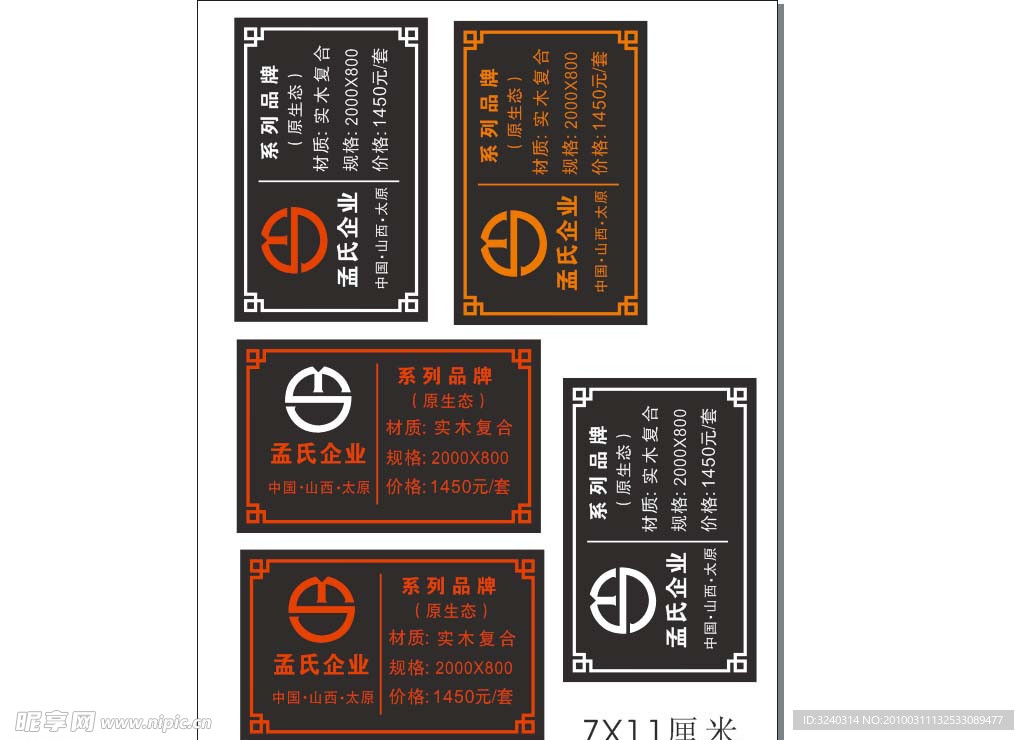 孟氏套装门