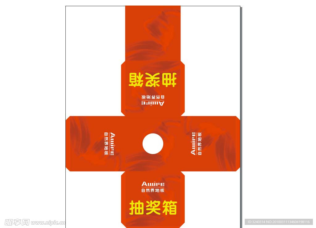 自然界地板 抽奖箱