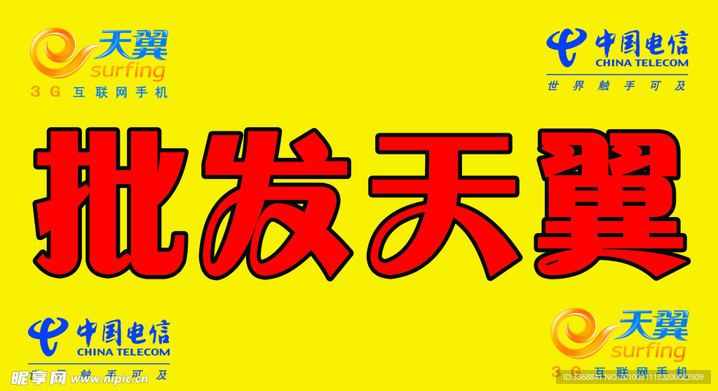 天翼