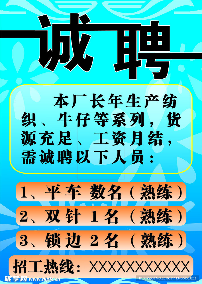 诚聘