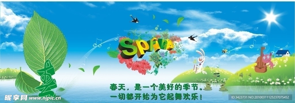 春天