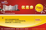 九州阳光500元优惠券
