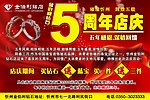 5周年店庆特惠