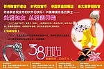 38妇女节促销