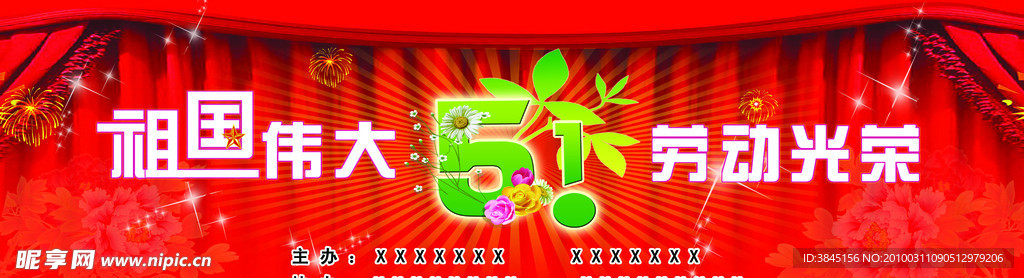 庆贺五一